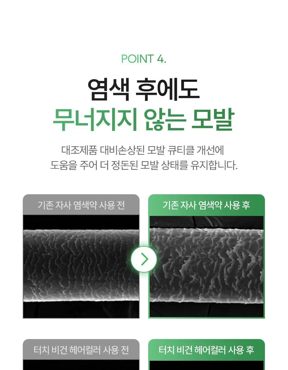 [NEW] 이지엔 터치 비건 헤어컬러 6종 (염색+새치) 상세페이지 30